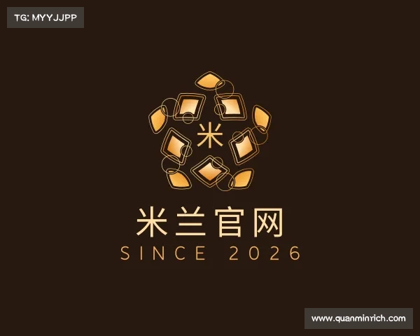 介绍米兰官网